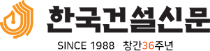 한국건설신문