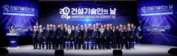 건설기술인協, 2024 건설기술인의 날 기념식 개최
